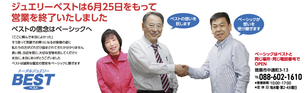 ジュエリーBEST